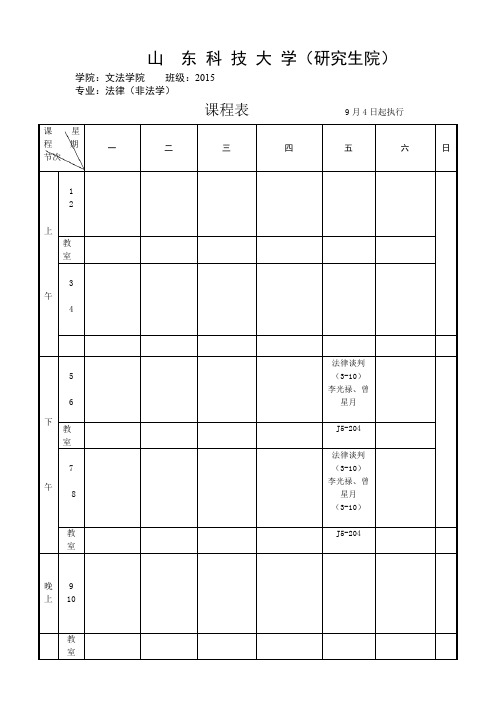 山东科技大学(研究生院)