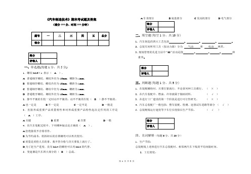 汽车制造技术试卷及答案