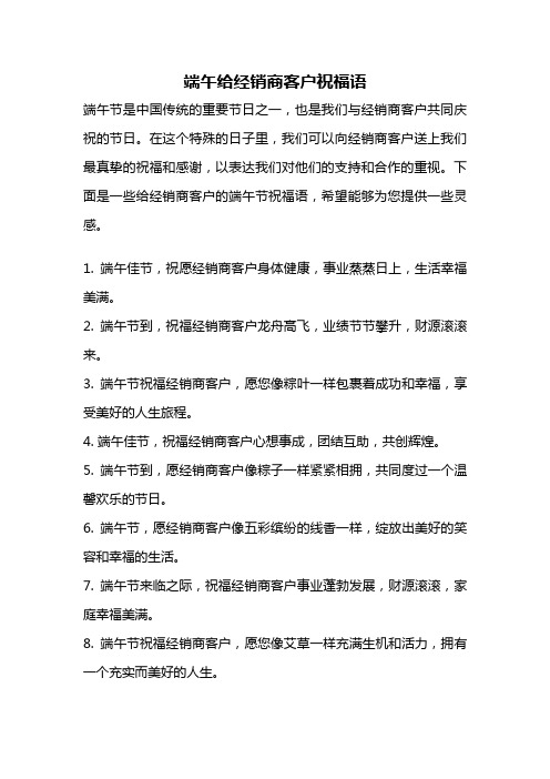 端午给经销商客户祝福语