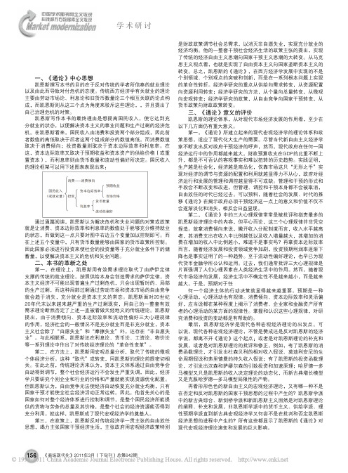 浅析_就业_利息和货币通论_