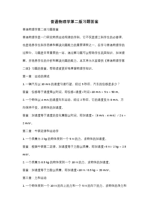 普通物理学第二版习题答案