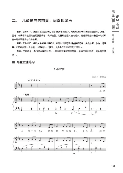 儿童歌曲的前奏、间奏和尾声_钢琴基础_[共6页]