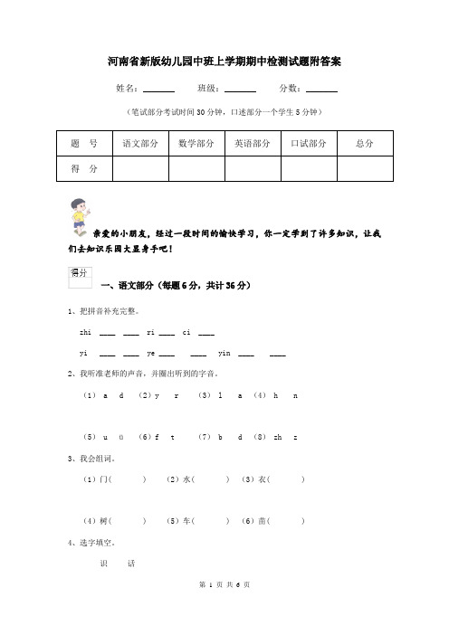 河南省新版幼儿园中班上学期期中检测试题附答案