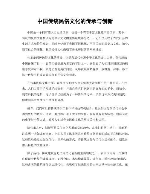 中国传统民俗文化的传承与创新