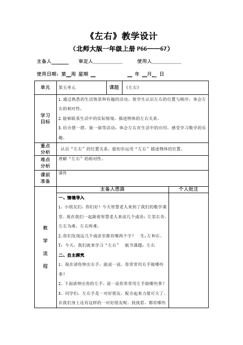 一上 《左右、上下》教案