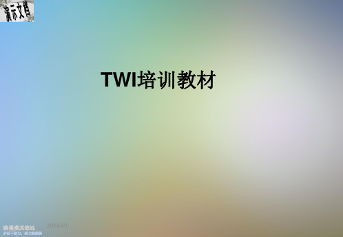 TWI培训教材