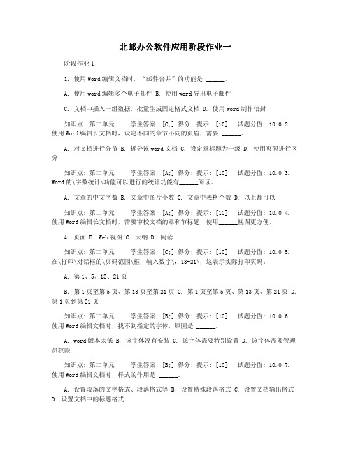 北邮办公软件应用阶段作业一