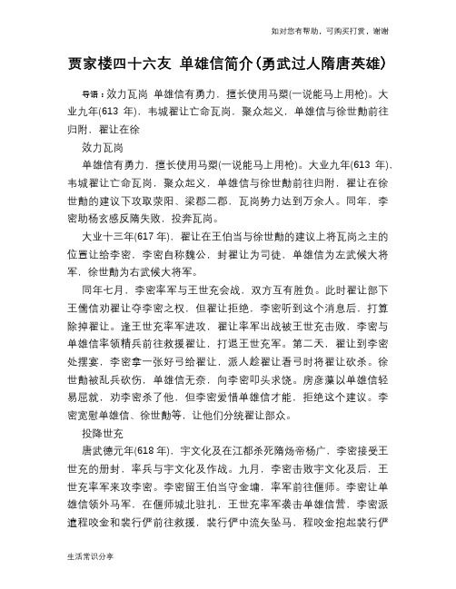 历史趣谈:贾家楼四十六友 单雄信简介(勇武过人隋唐英雄)