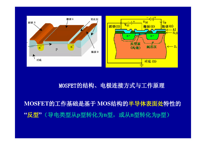 微电子器件(4-2)
