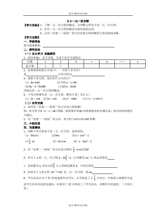 青岛版-数学-七年级上册-七上8.2一元一次方程 教学案