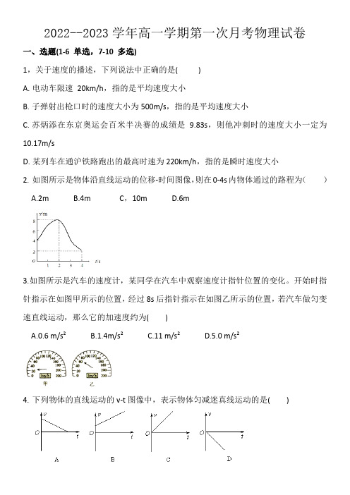 河南省郑州市新密市第一高级中学2022-2023学年高一上学期第一次月考物理试卷(含答案)
