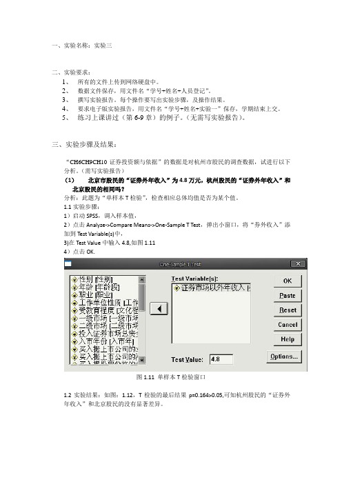 SPSS管理统计 课程设计 非参数假设检验