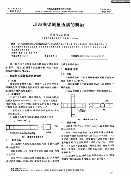 现浇圈梁质量通病的防治