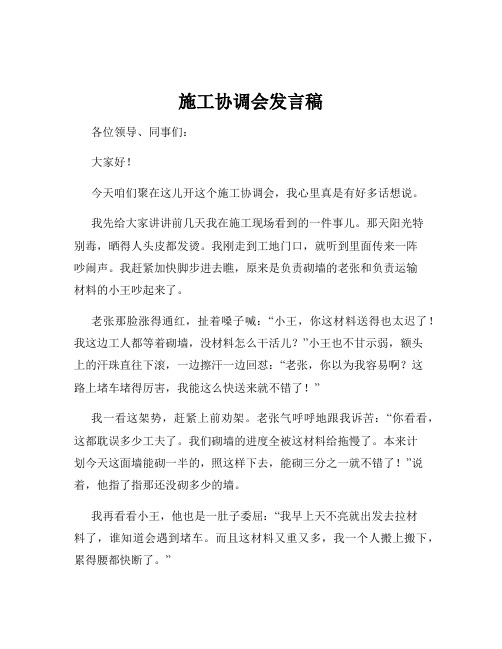 施工协调会发言稿