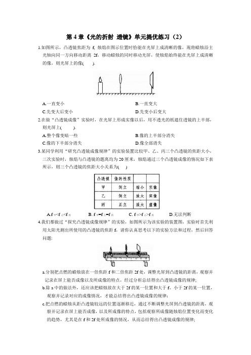 苏科版物理八年级上册第4章《光的折射 透镜》单元提优练习(2)及答案