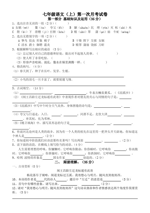 河大七年级一单元月考卷