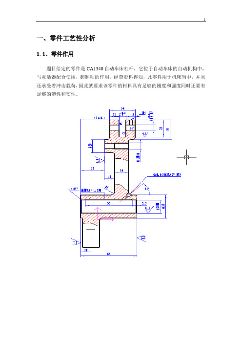 CA1340杠杆零件的加工工艺规程及钻Φ8毛坯孔的专用夹具设计