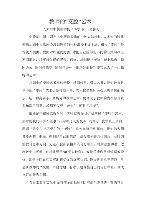 教师的变脸