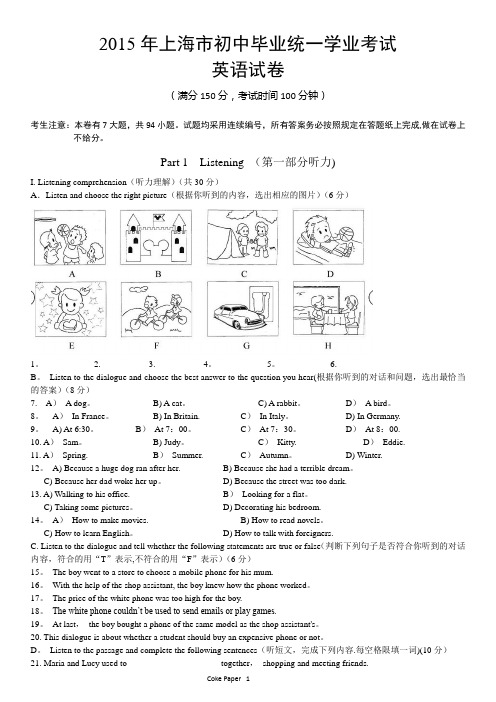 2015年上海中考英语真题试卷(含答案)