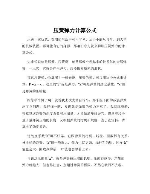 压簧弹力计算公式