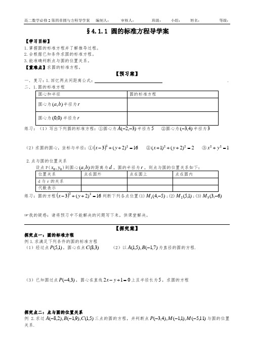 4.1.1圆的标准方程