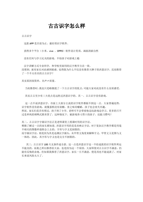 古古识字怎么样