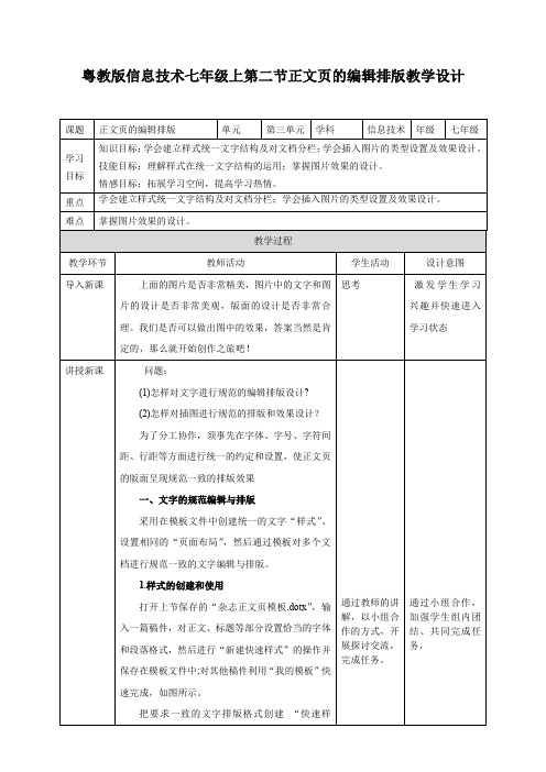 3.2正文页的编辑排版教学设计