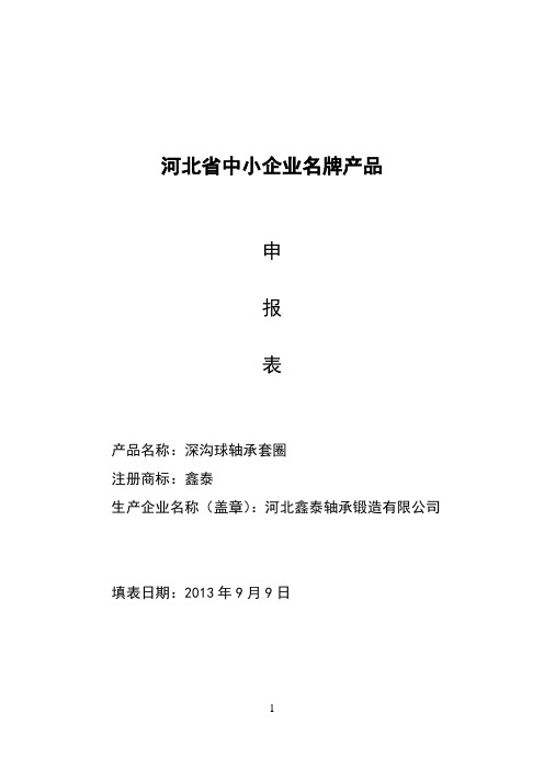 河北省中小企业名牌产品申报