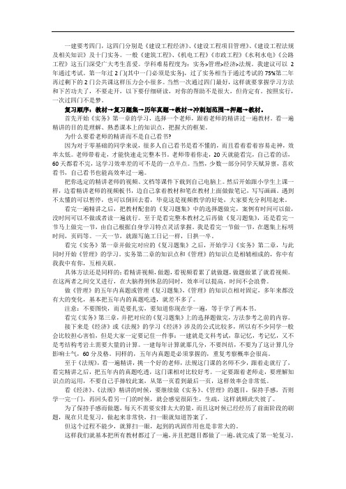 一级建造师四门课如何备考