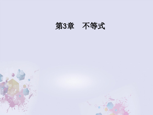 高中数学第3章不等式3.4-3.4.2基本不等式的应用课件苏教版必修5