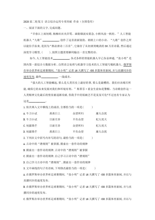 2020届二轮复习 语言综合运用专项突破 作业(全国卷用) (7)