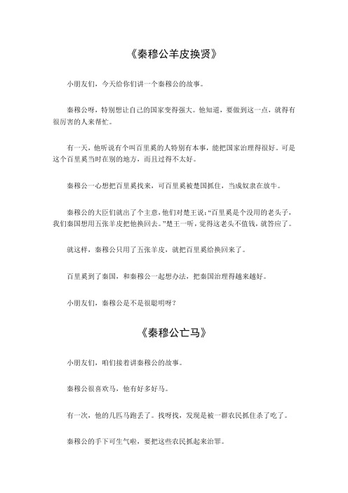 秦穆公的典故