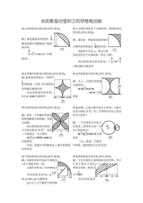 圆_阴影部分面积(含答案)