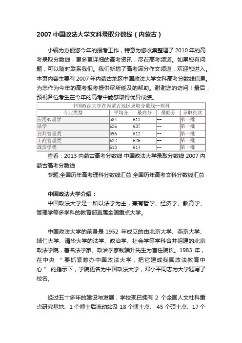 2007中国政法大学文科录取分数线（内蒙古）