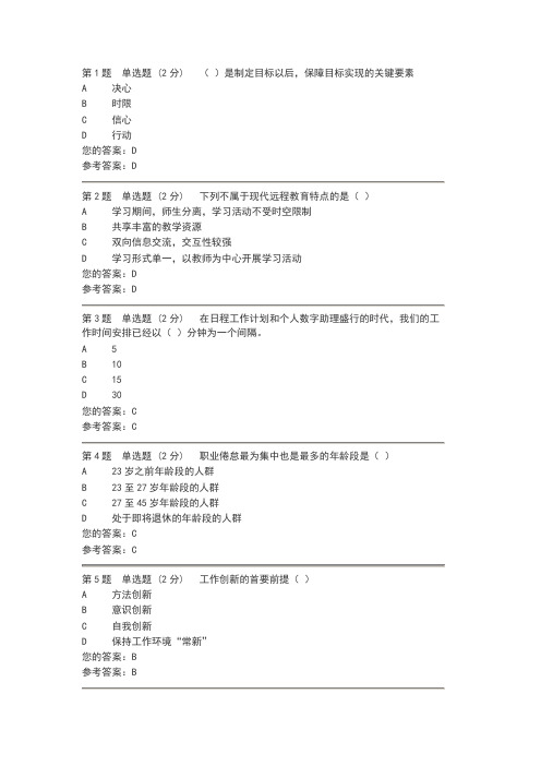 安徽电大心理健康教育形成考核二答案