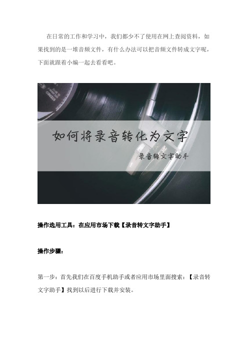 华为手机可以把音频转成文字吗