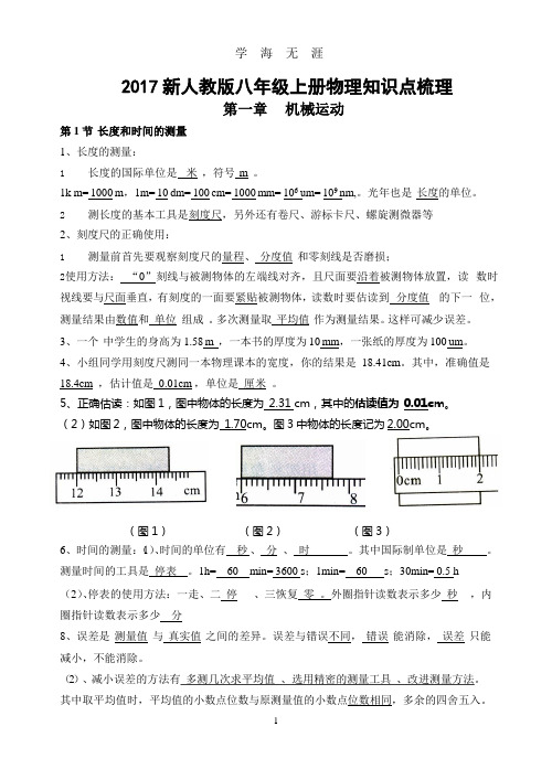 2017新人教版八年级上册物理知识点梳理.pptx