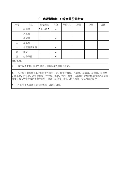 水泥搅拌桩预算单价表--