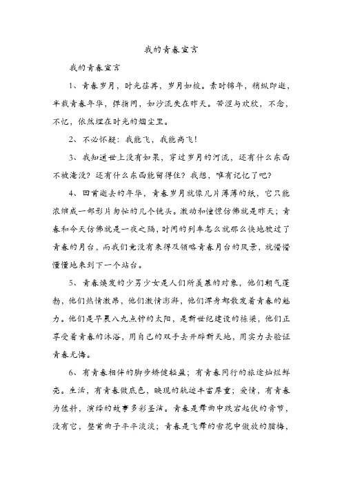 我的青春宣言 .doc