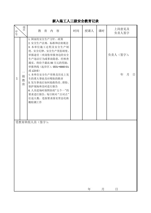 入场工人三级安全教育记录