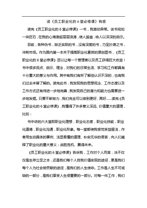 读《员工职业化的6堂必修课》有感