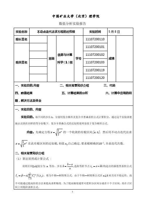 复合求积公式