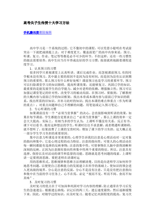 高考尖子生传授十大学习方法