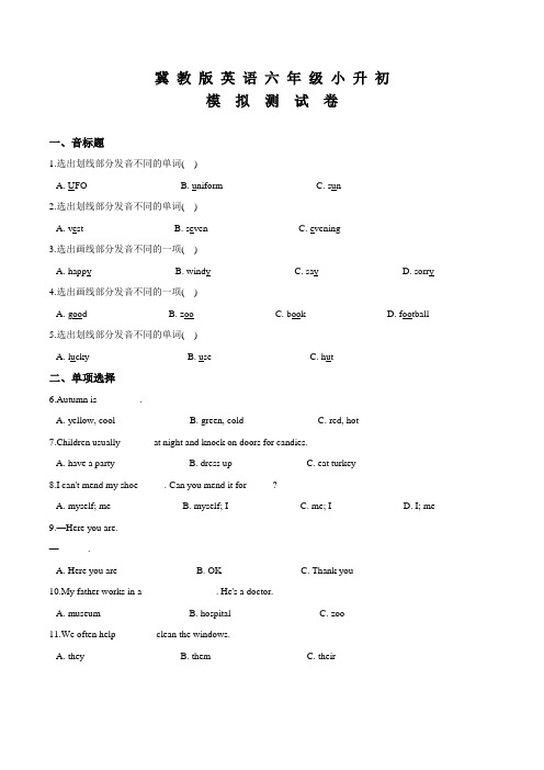 冀教版英语小升初检测题含答案