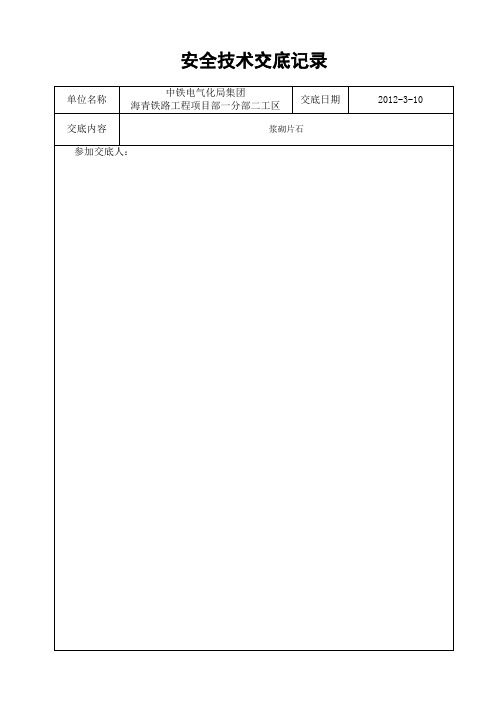 骨架护坡-安全技术交底