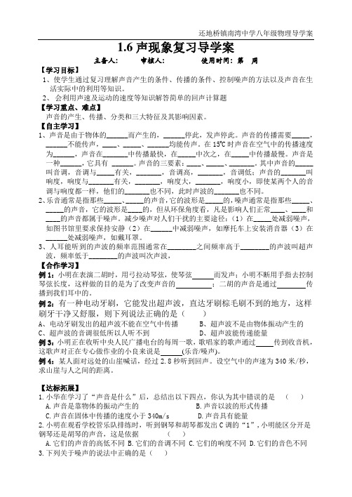 1-6声现象复习导学案