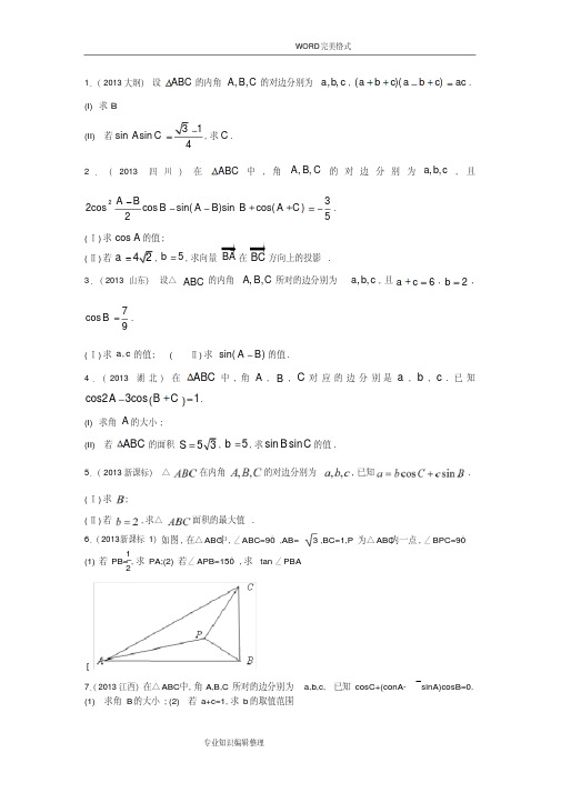 解三角形大题和答案解析-精品.pdf