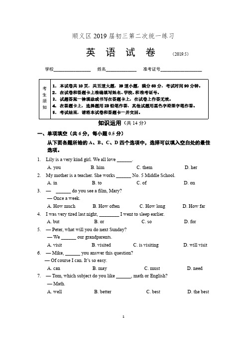 2019顺义二模英语试卷及答案