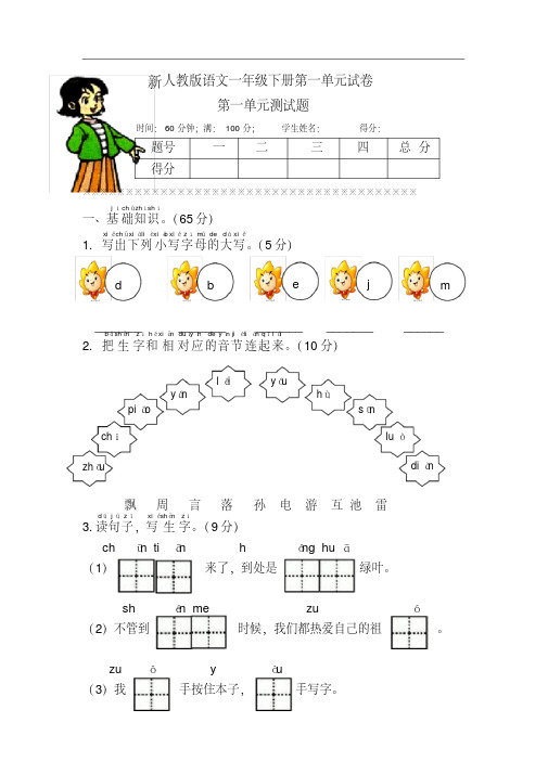 人教部编版语文一年级下册第一单元测试题(含答案)