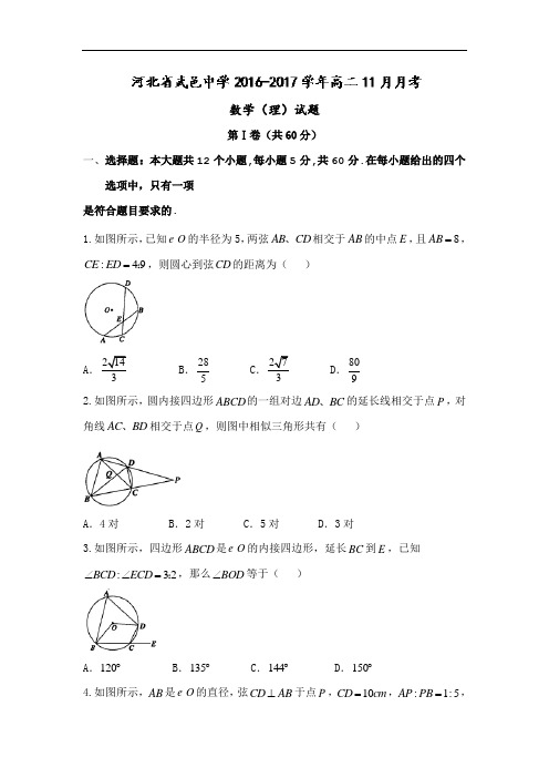 河北省武邑中学2016-2017学年高二上学期11月月考数学(理)试题 Word版含答案